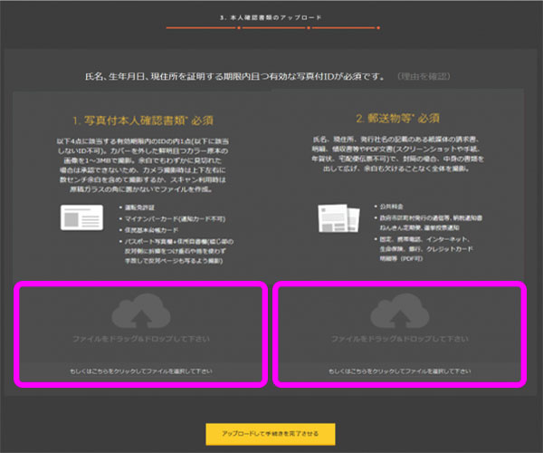 ハイローオーストラリアの口座開設に必要な書類を提出する
